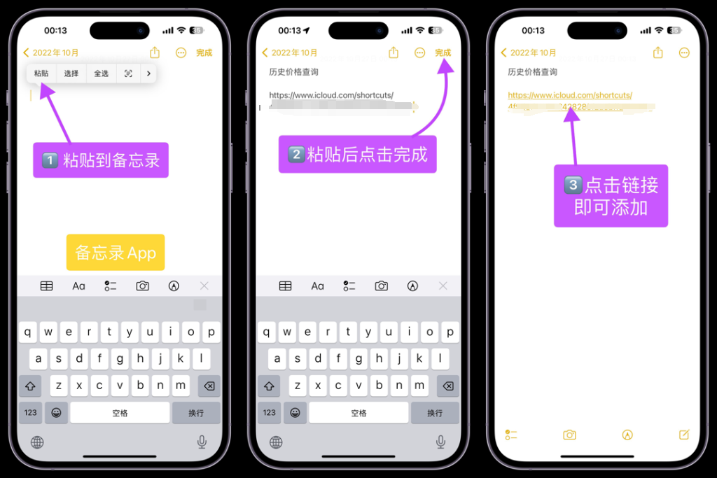 图片[2]-精品教程：如何使用链接添加快捷指令-捷径商店