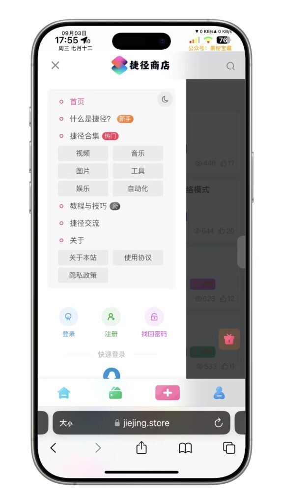 图片[1]-iPhone16ProMax截图加壳-捷径商店