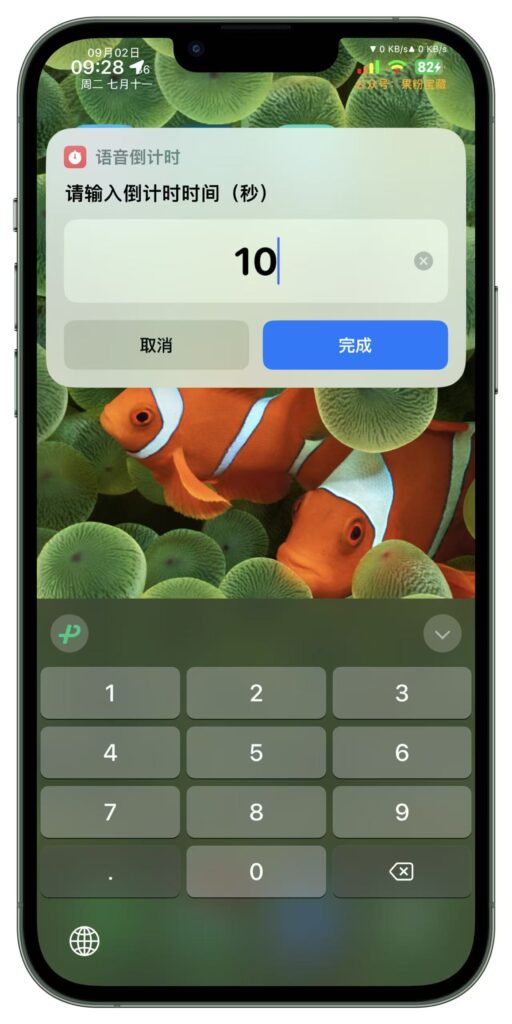 图片[1]-语音倒计时-捷径商店