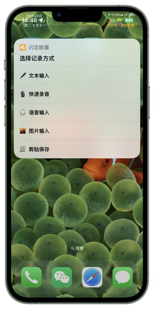 图片[1]-闪念胶囊-捷径商店