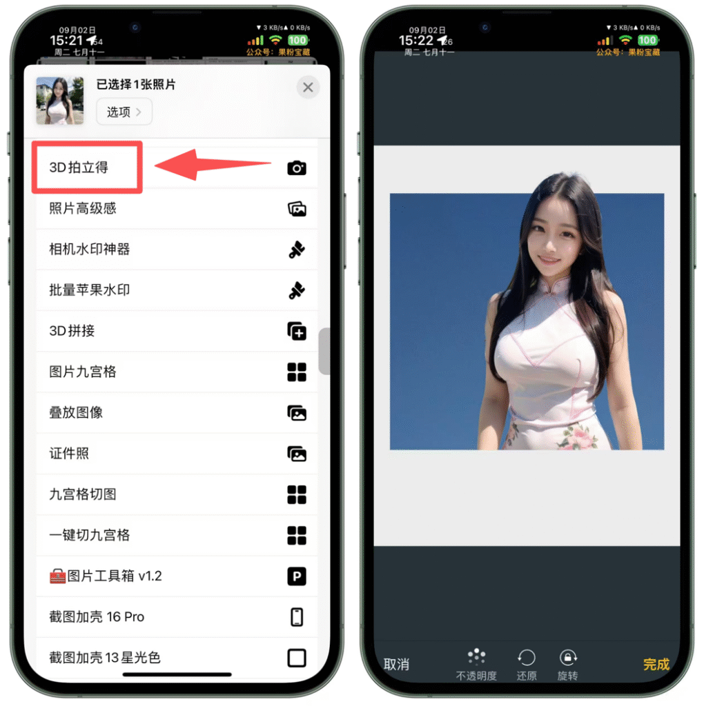 图片[1]-3D拍立得-捷径商店