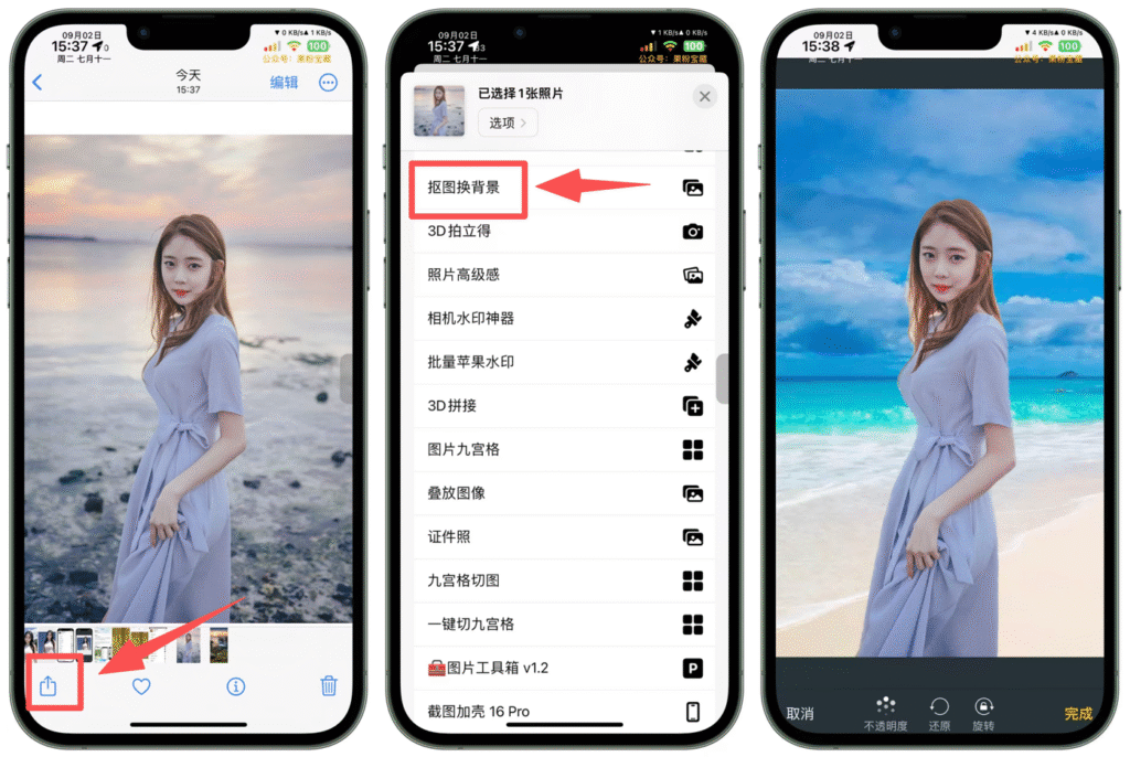 图片[1]-抠图换背景-捷径商店