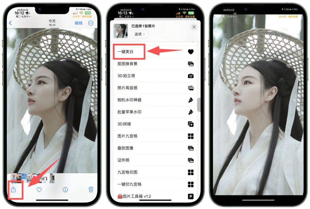 图片[1]-一键美白-捷径商店