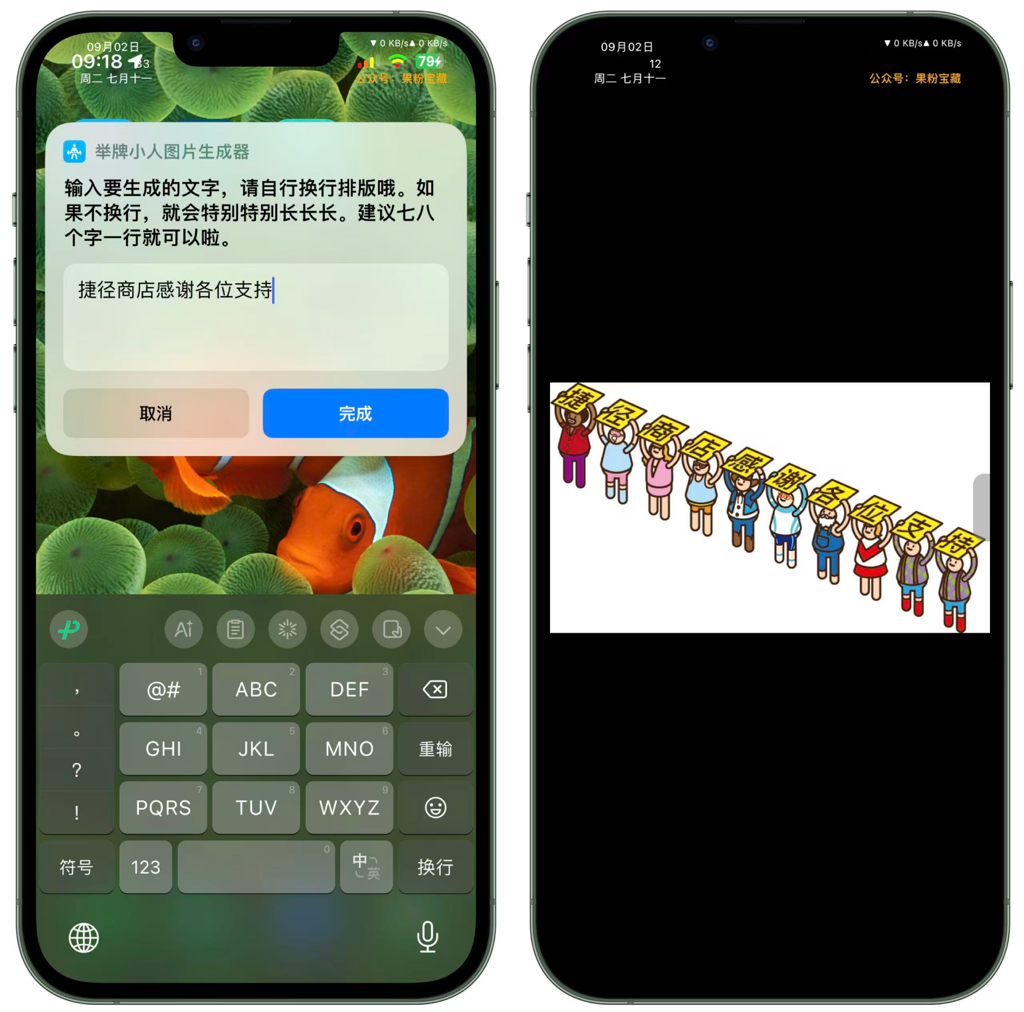 图片[1]-举牌小人图片生成器-捷径商店